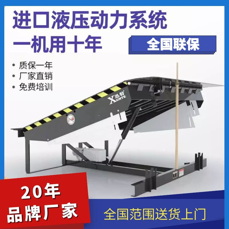 電動(dòng)液壓升降登車(chē)橋 價(jià)格優(yōu)惠質(zhì)量好就選迅特